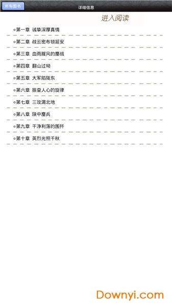 解放战争全集(共10本) v1.0 安卓版1