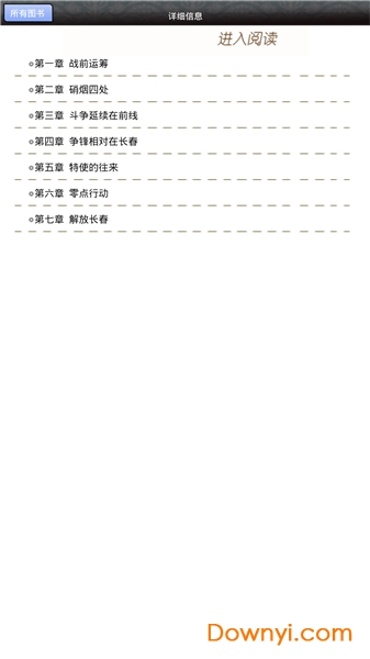 解放战争app 解放战争下载