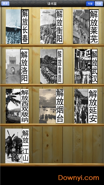 解放战争全集(共10本) v1.0 安卓版0