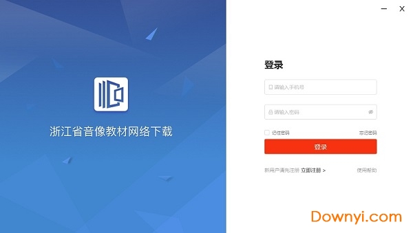 浙江省数字教材服务平台客户端 浙江省音像教材网络软件