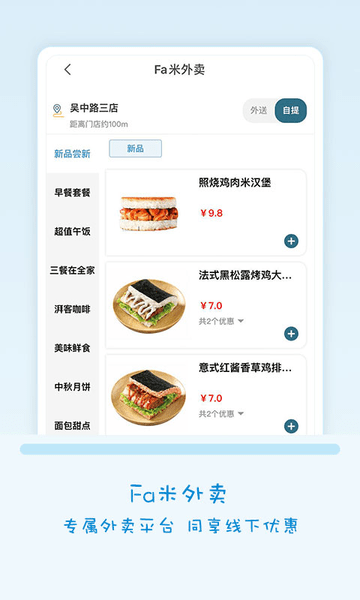 Fa米家苹果版 v2.6.10 iphone官方版2