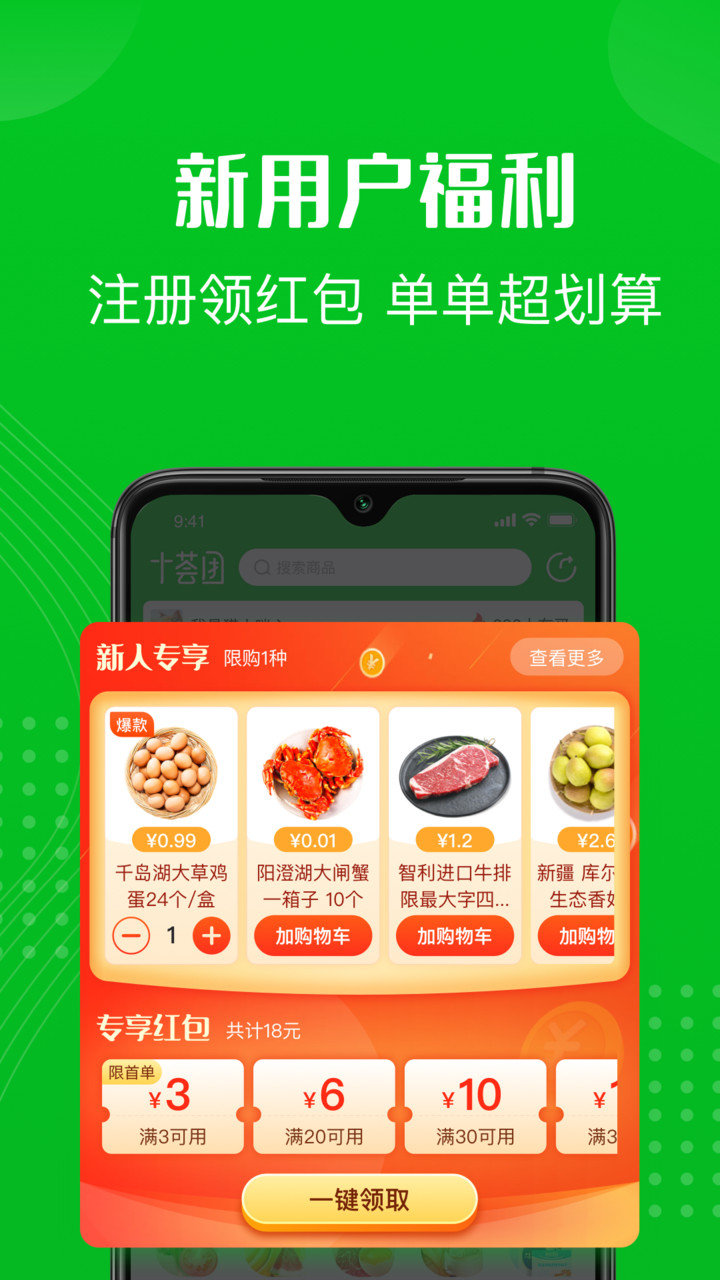 十荟团社区团购平台 v3.9.6 安卓版2