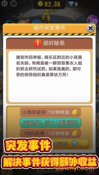 暴富商业街游戏 v1.0.3 安卓版1