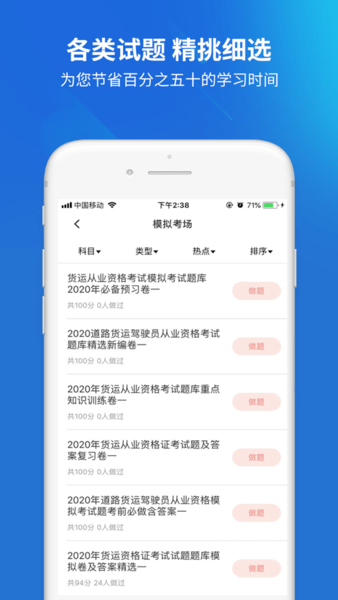 货运资格证苹果版 v3.6 ios版0