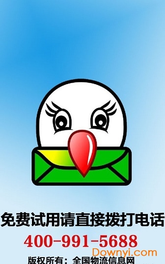 一点通配货司机版最新版本 v17.5.66 安卓版0