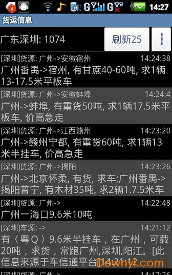 一点通配货司机版最新版本 v17.5.66 安卓版2