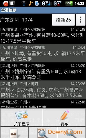 一点通配货司机版 一点通配货司机端app