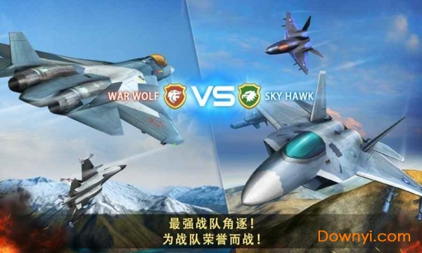 现代空战团队合作游戏 v2.6.2 安卓版1