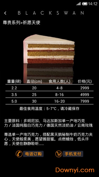 黑天鹅蛋糕外卖 v1.3 安卓版 1