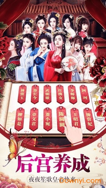 东宫御用佳人游戏 v1.0 安卓版0