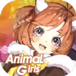 生物少女官方版