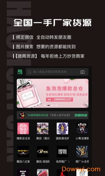 微商好货源软件 微商好货源app下载