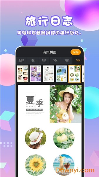 海报拼图app v2.4.2.0505 安卓版0