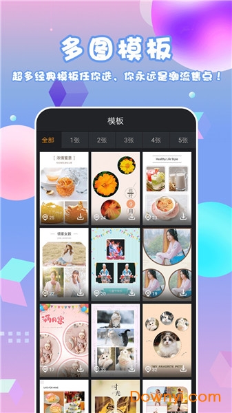 海报拼图app v2.4.2.0505 安卓版1