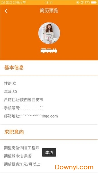 西北人才网求职app v1.2.07 安卓版2