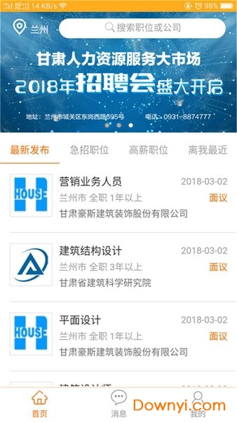 西北人才网软件 西北人才网手机版