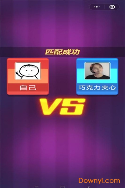 双人大比拼2手游 v1.0.0 安卓版0