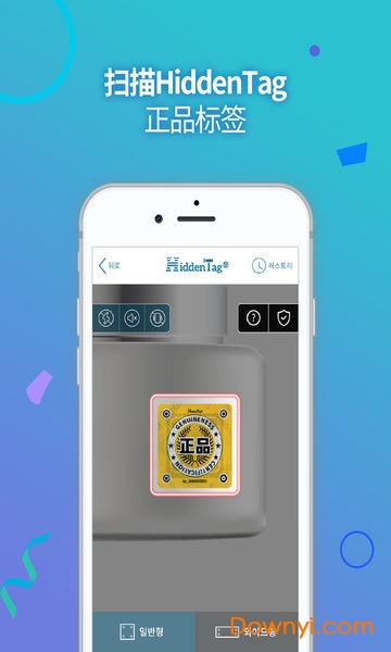 HiddenTagCOP扫码防伪软件 v04.09.01 安卓版0