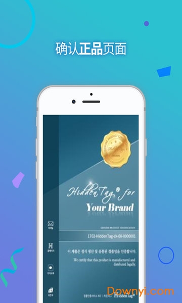 HiddenTagCOP扫码防伪软件 v04.09.01 安卓版1
