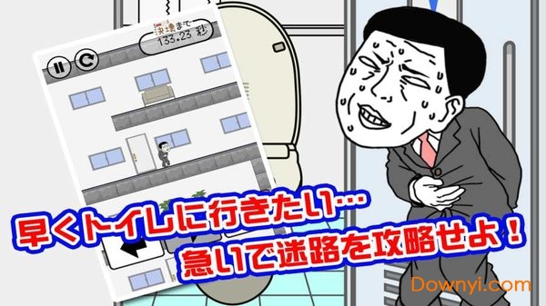 我想早点去厕所中文版 v1.0.3安卓版0