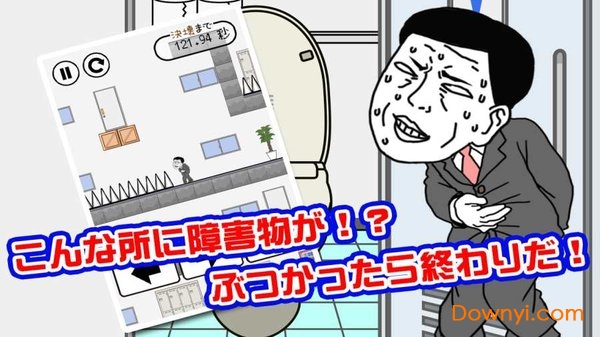 我想早点去厕所中文版 v1.0.3安卓版1