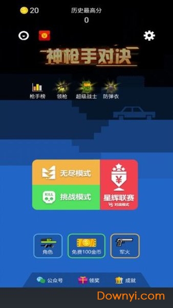 神枪手对决手游 v1.0 安卓版0