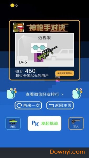 神枪手对决游戏下载