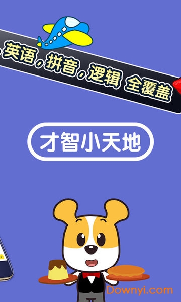 才智小天地哈利讲故事全集 v3.9 安卓最新版1