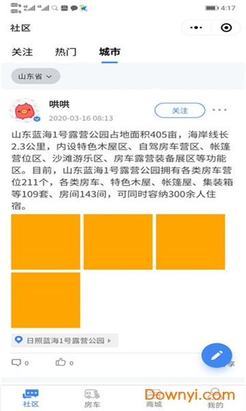 房车之家苹果下载