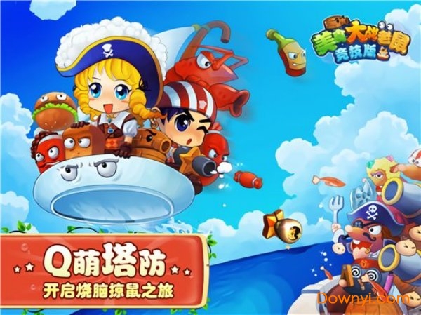 美食大战老鼠中文版下载