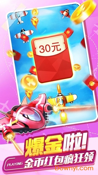 夺宝战机红包手机版