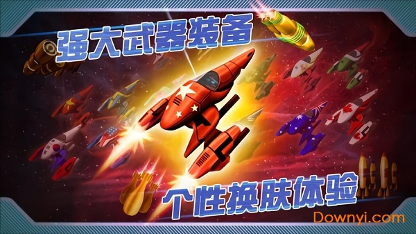 零号战机手机版 v1.0.2 安卓版2