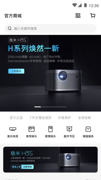 极米投影仪遥控app v4.6.8 安卓版1