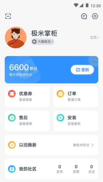 极米投影仪遥控app v4.6.8 安卓版0