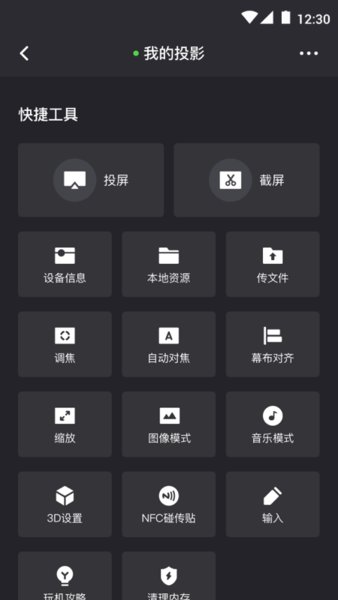 极米投影仪遥控app v4.6.8 安卓版2