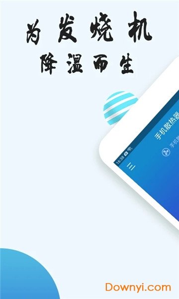 手机散热器软件 v4.6.6 安卓版1