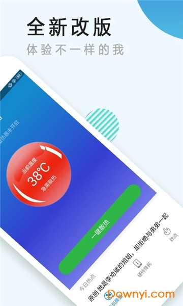 手机散热器软件 v4.6.6 安卓版2