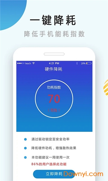 手机散热器下载