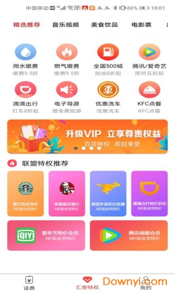 汇客联盟app下载