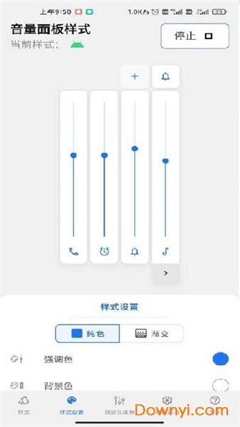 音量面板样式最新版 v4.1.3 安卓版1