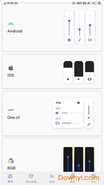 音量面板样式最新版 音量面板样式下载