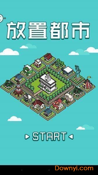 放置都市中文版 v1.0.1 安卓版0