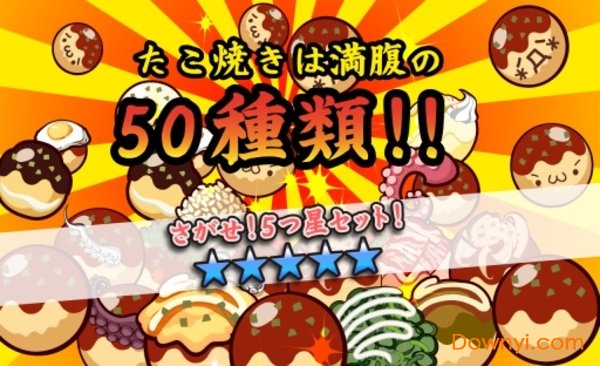 元祖章鱼烧道场官方版