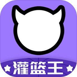 BUD灌篮王最新版