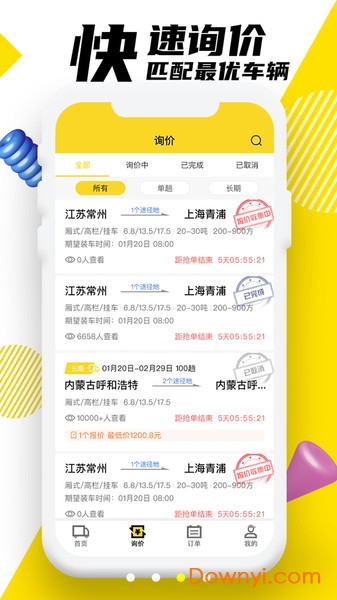 韵达优配司机版 v2.9.8 安卓版0