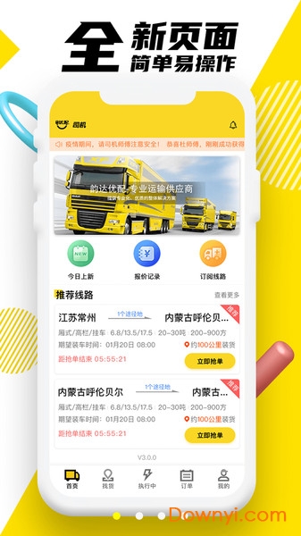 韵达优配司机版 v2.9.8 安卓版1