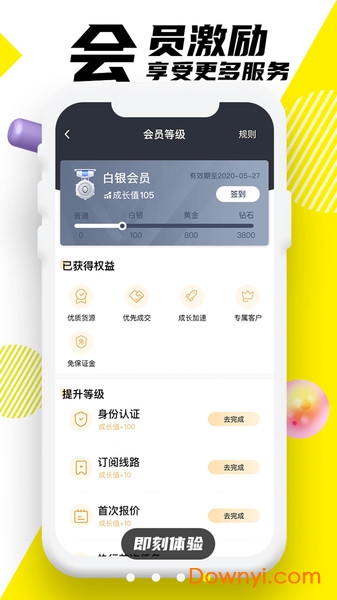 韵达优配最新版
