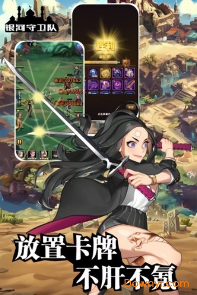 银河守卫队手游最新版