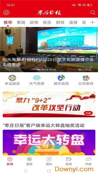 枣庄日报app v3.7.4安卓版0