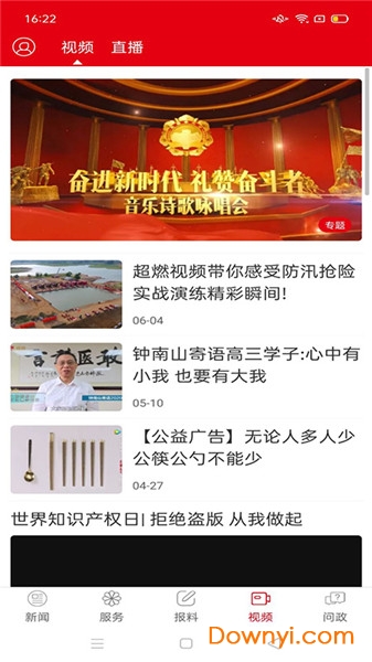 枣庄日报app v3.7.4安卓版1